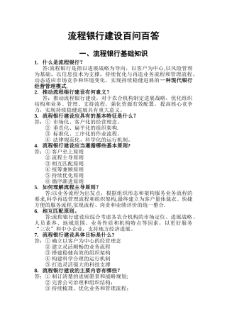 流程银行百问百答