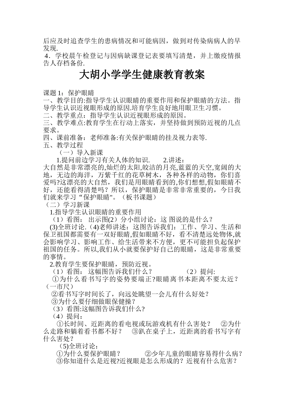 流行病传染病防治及宣传教育制度_第3页
