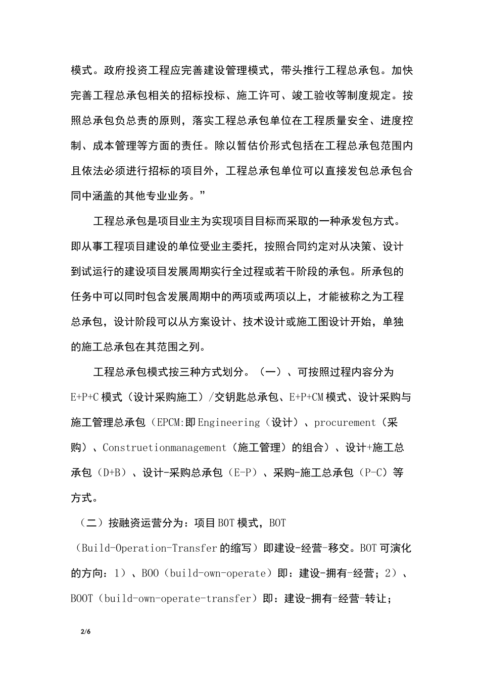 合理设定合同分界点    积极推行合并招标_第2页