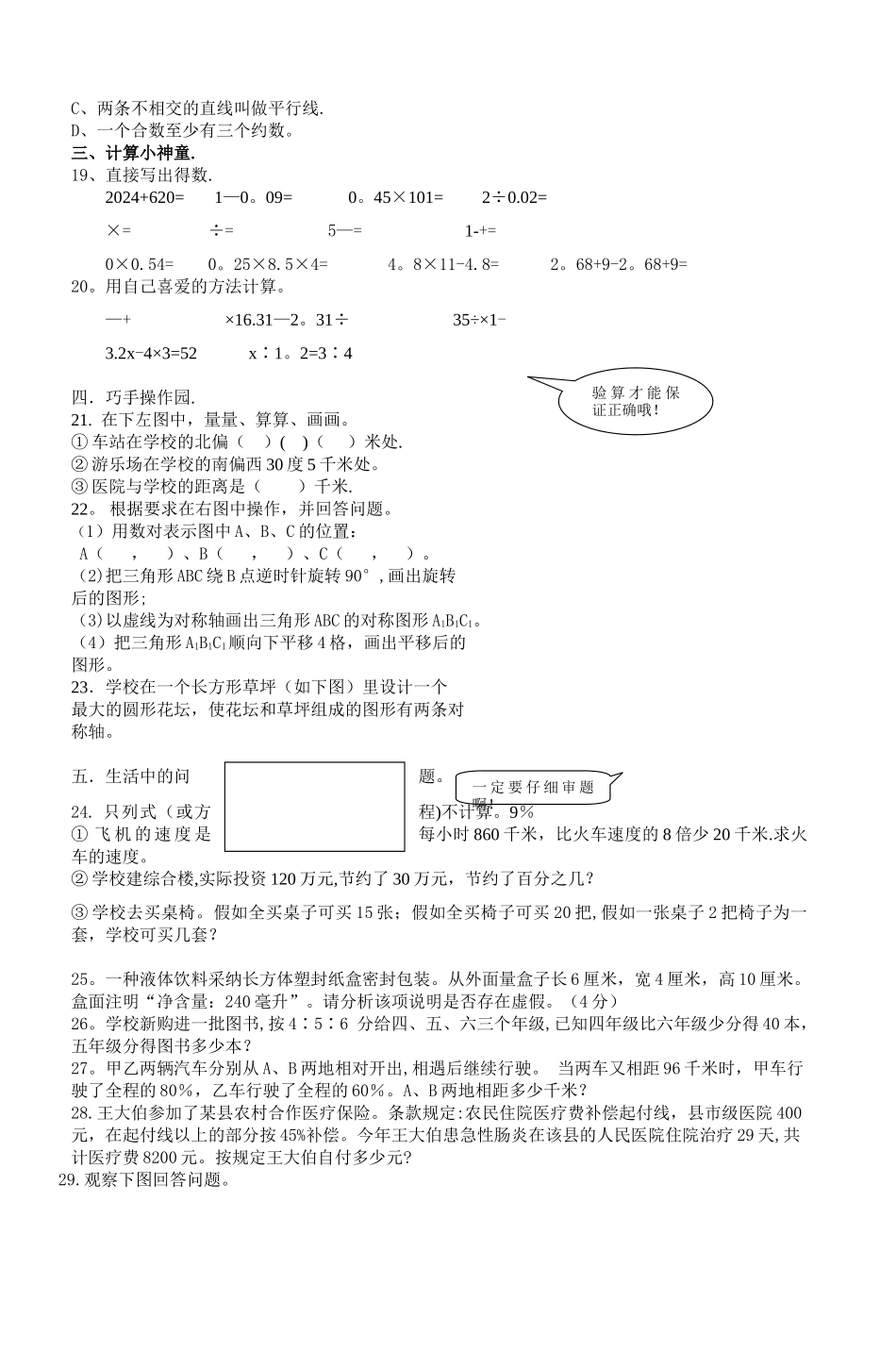 流美中心小学毕业班数学模拟试卷_第2页