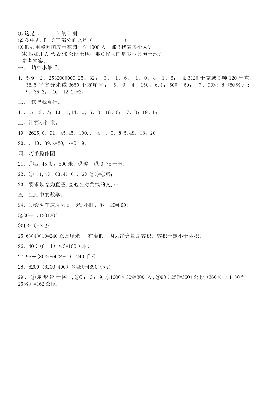 流美中心小学毕业班数学模拟试卷_第3页