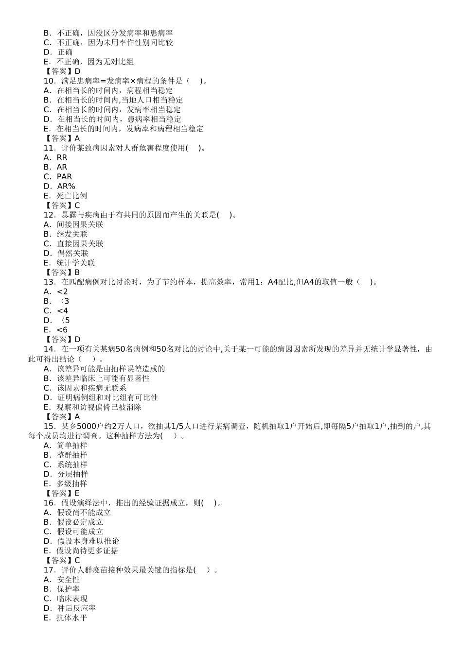 流行病学统计学_第2页