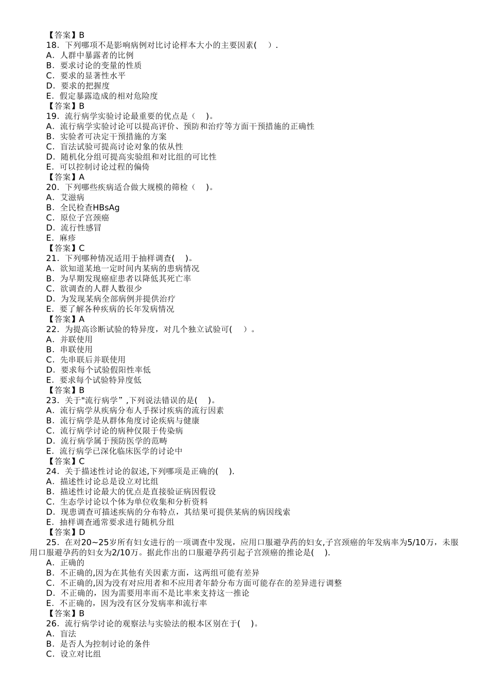 流行病学统计学_第3页