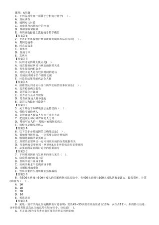 流行病学统计学