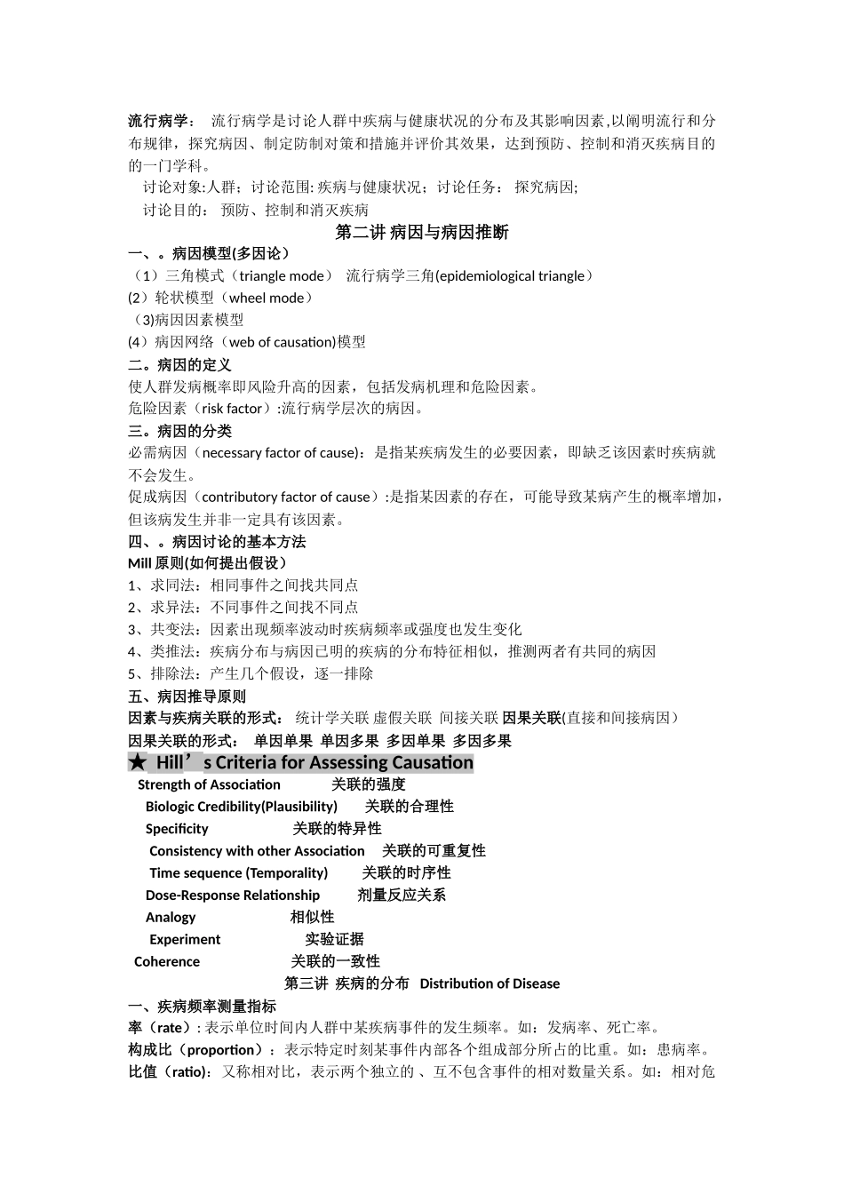 流行病学总结_第1页
