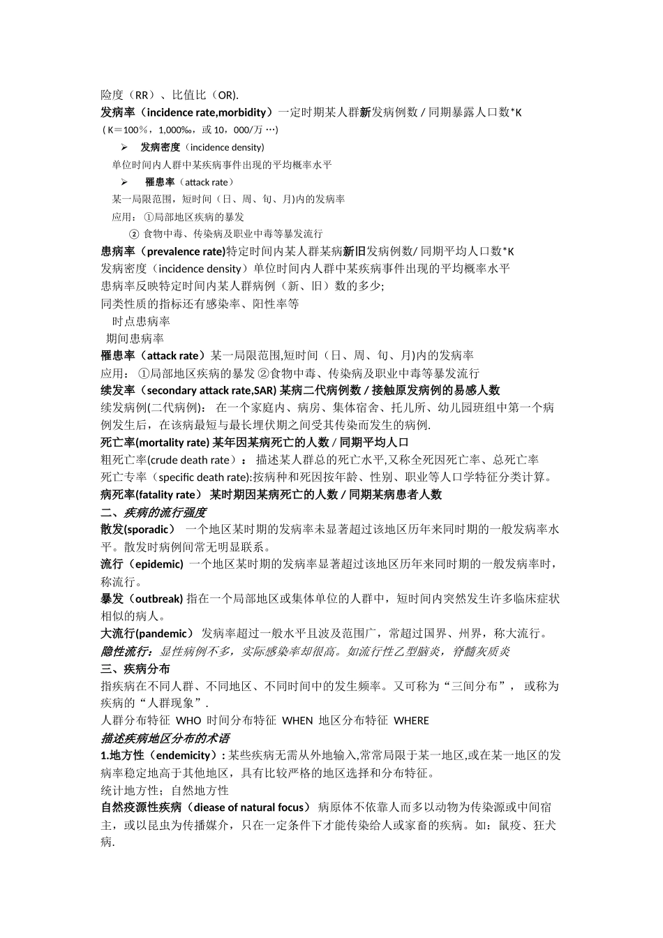 流行病学总结_第2页