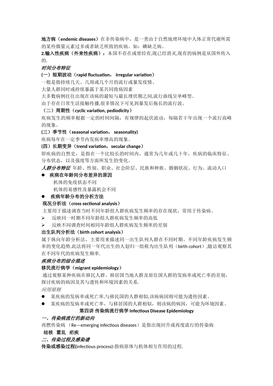 流行病学总结_第3页