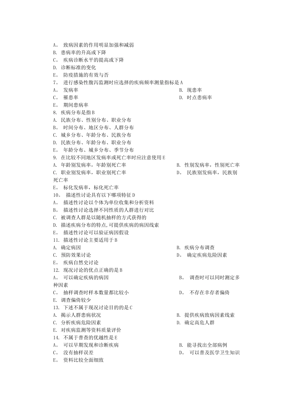 流行病学试卷_第2页