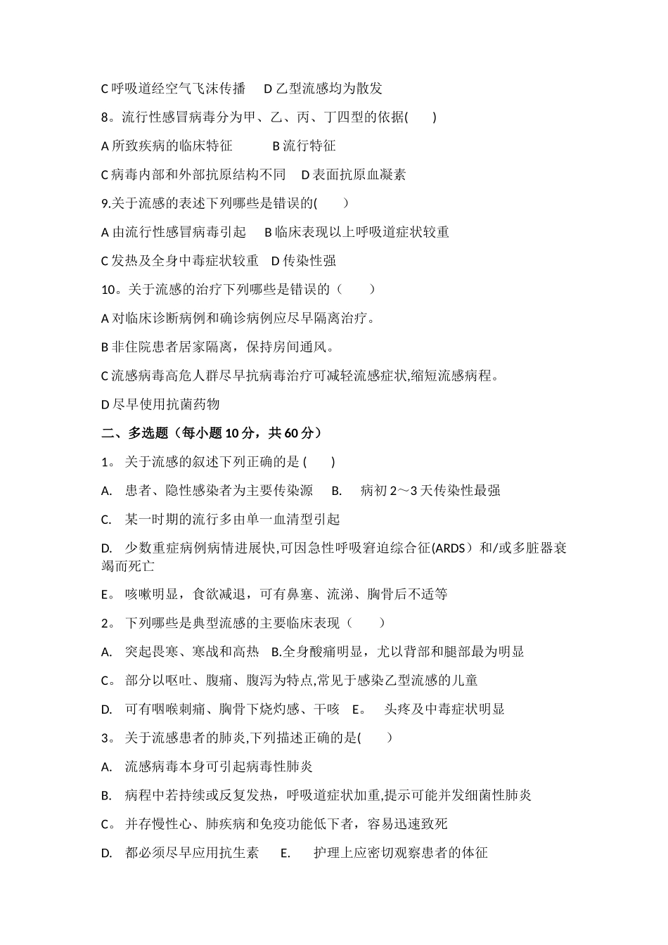 流行性感冒防治知识培训测试试题_第2页