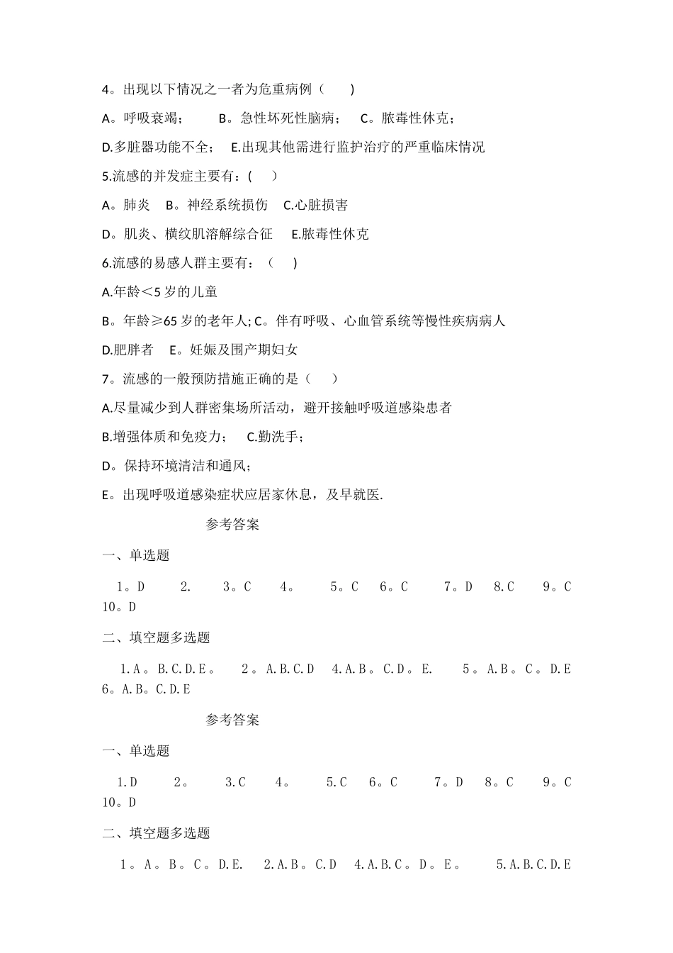 流行性感冒防治知识培训测试试题_第3页