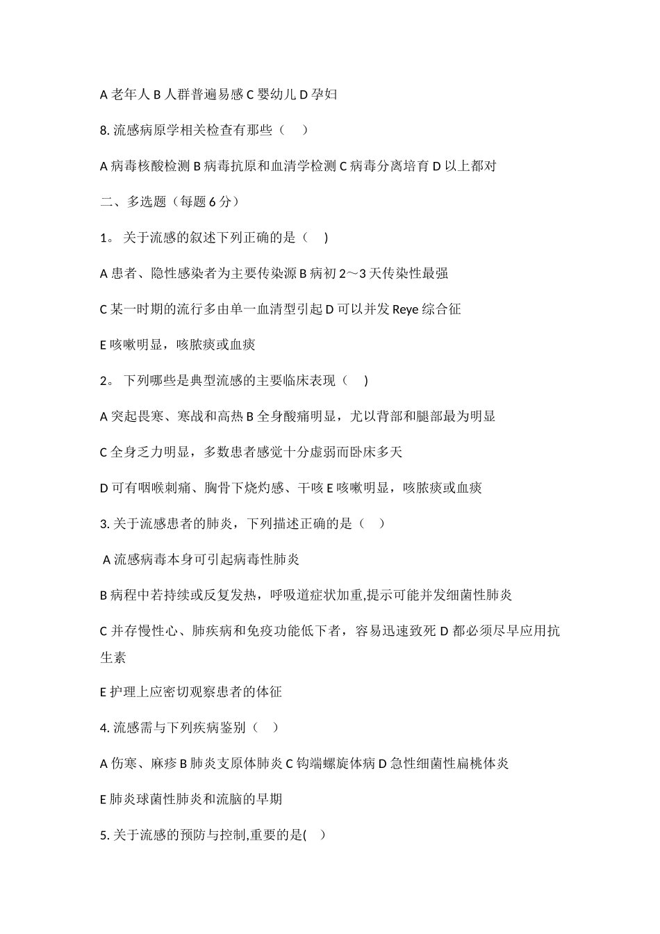 流行性感冒诊疗方案知识培训试题及答案_第2页