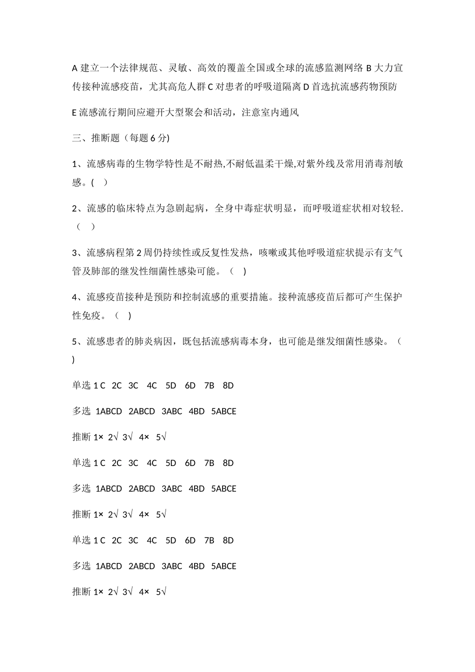 流行性感冒诊疗方案知识培训试题及答案_第3页