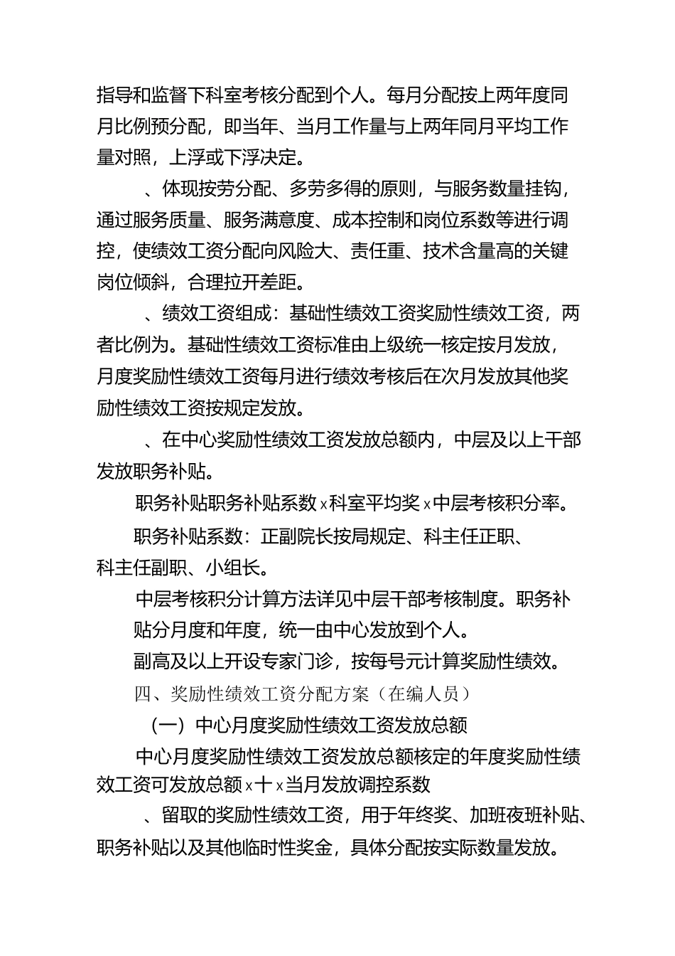 社区卫生服务中心绩效工资实施方案_第2页