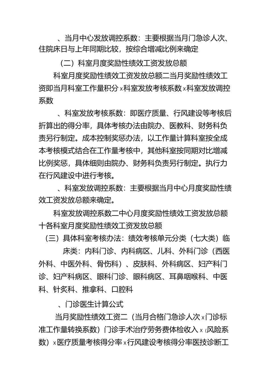 社区卫生服务中心绩效工资实施方案_第3页