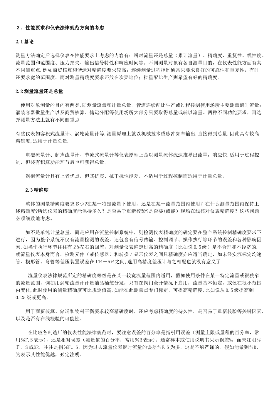流量测量方法和仪表选择_第2页