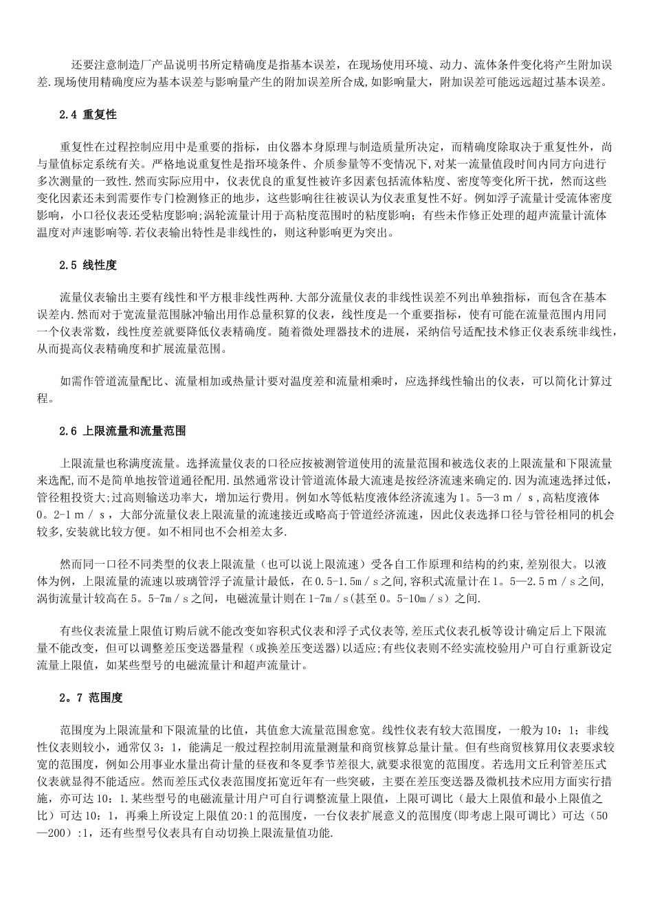 流量测量方法和仪表选择_第3页