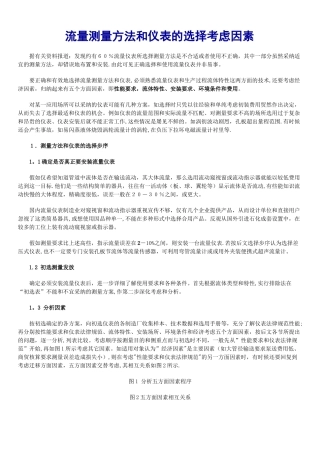 流量测量方法和仪表选择