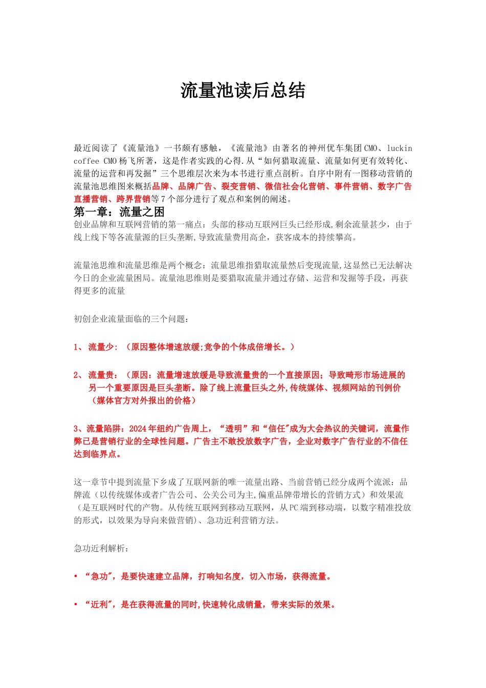 流量池读后总结_第1页