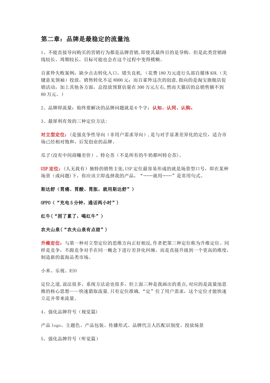 流量池读后总结_第2页