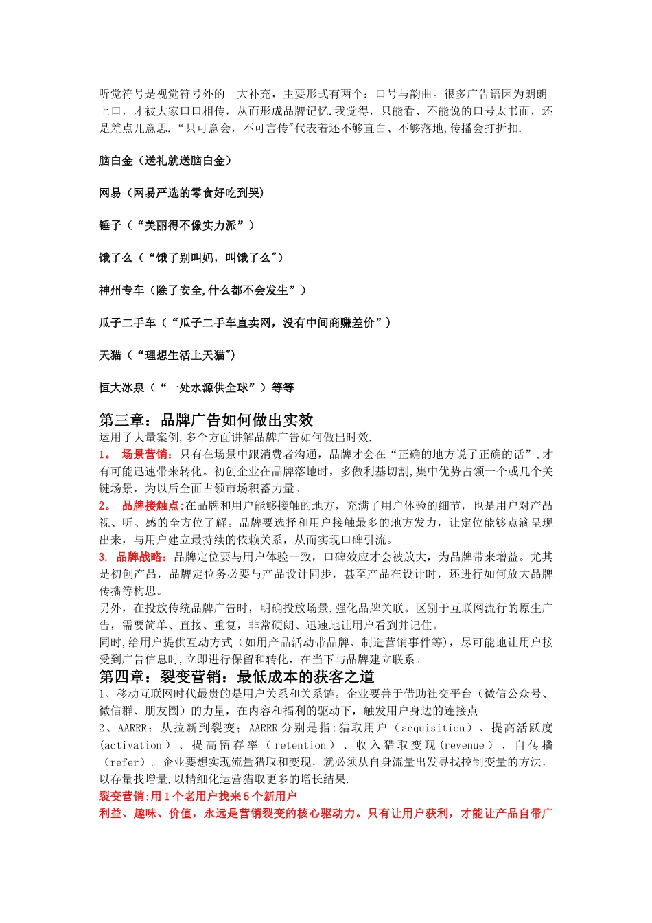 流量池读后总结_第3页