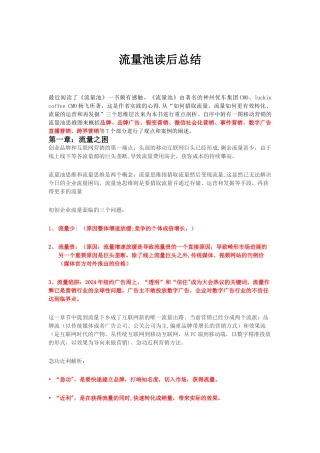 流量池读后总结