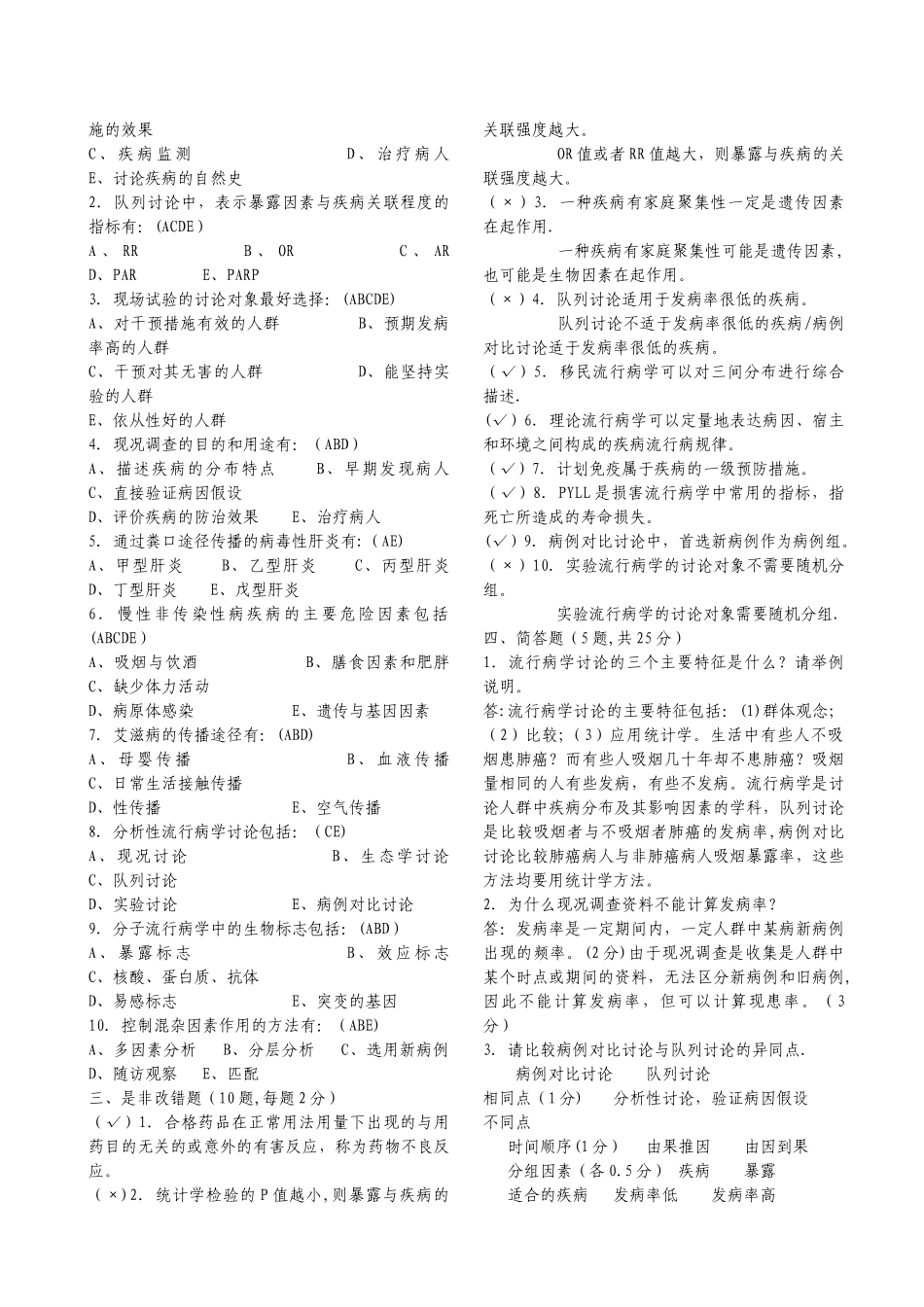 流行病学与卫生统计学题集_第3页