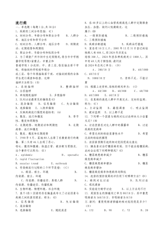 流行病学与卫生统计学题集