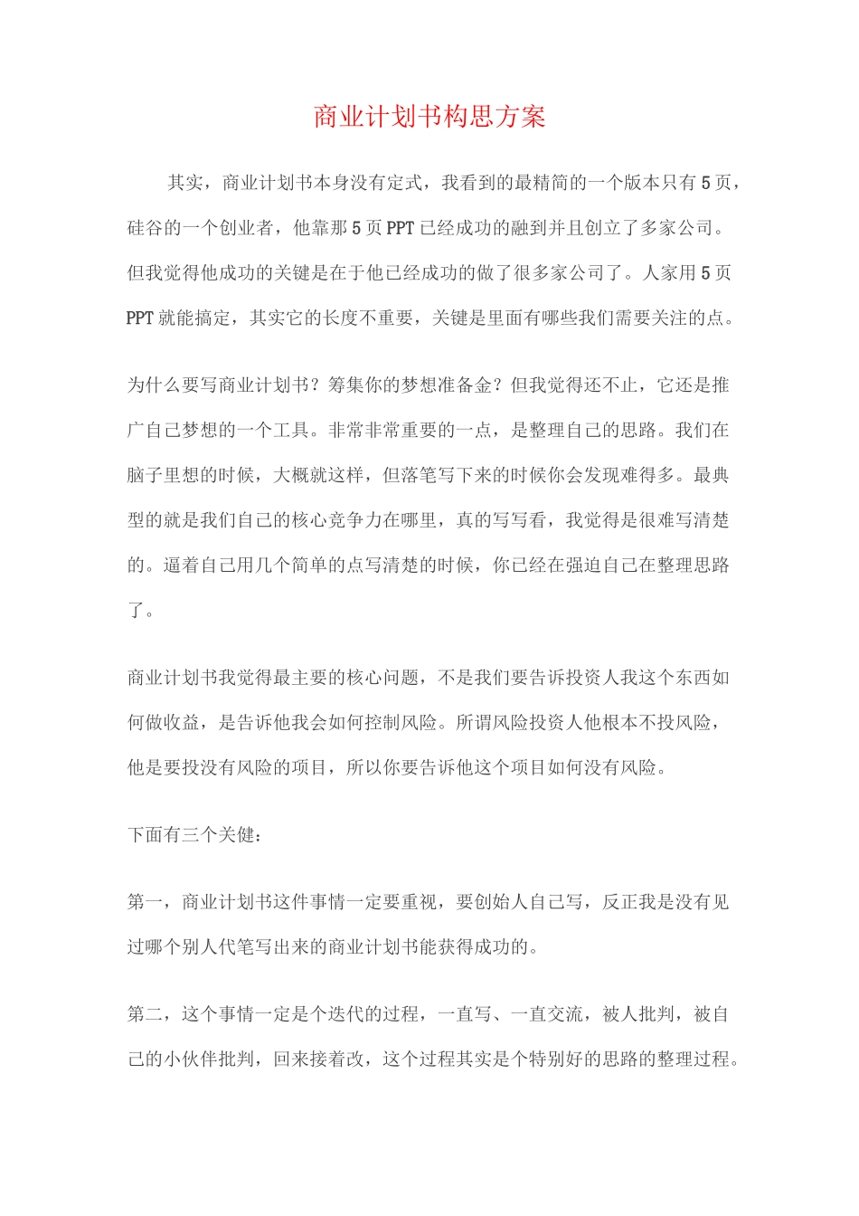 BP构思框架方案3_第1页