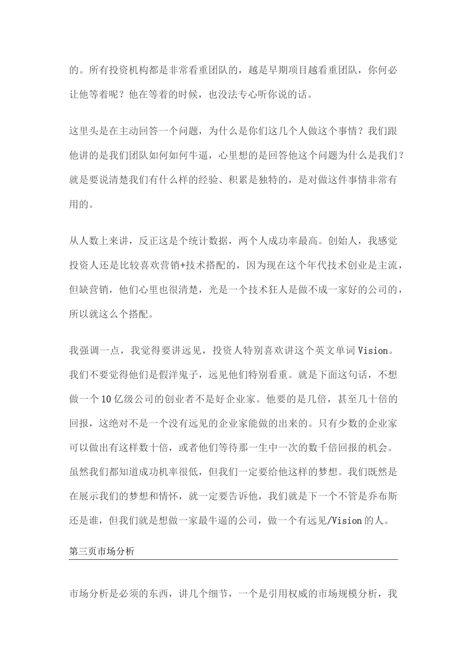 BP构思框架方案3_第3页