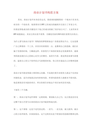 BP构思框架方案3