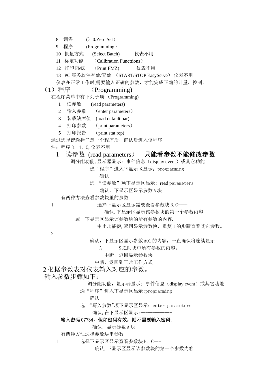 流量计仪表操作说明_第3页