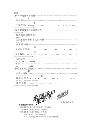 流量计仪表操作说明