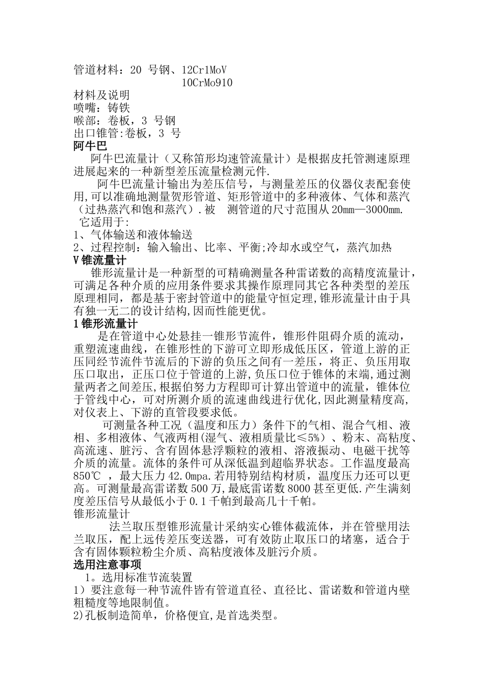 流量仪表选择_第2页