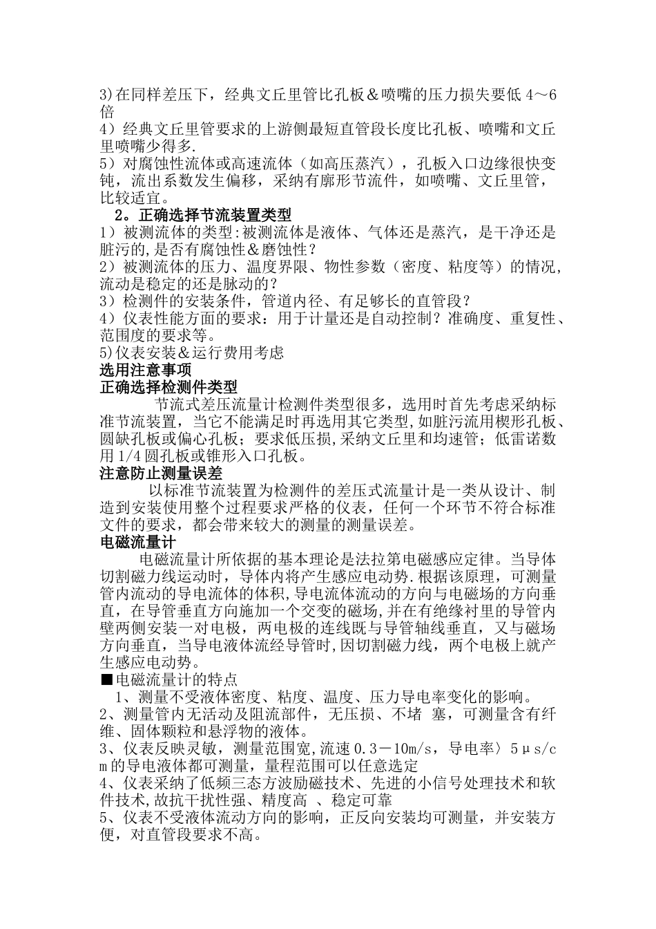 流量仪表选择_第3页