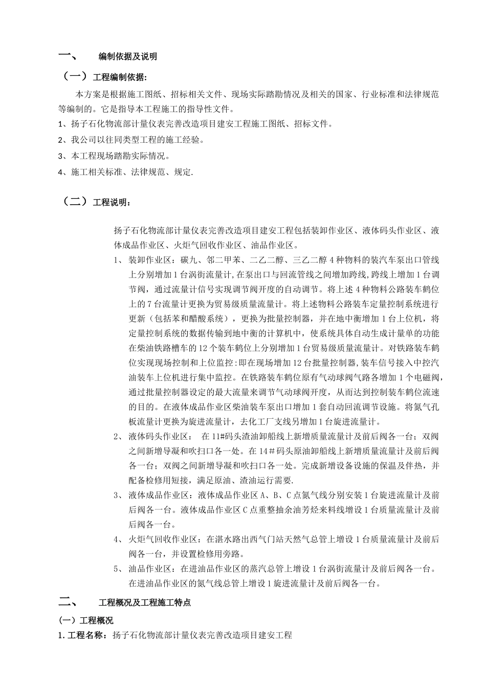 流量计改造组织设计方案_第3页