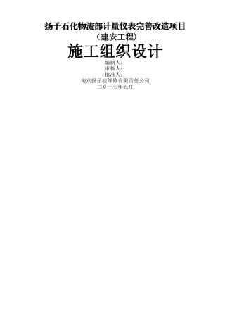 流量计改造组织设计方案