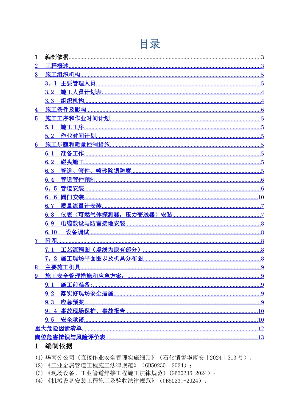 流量计安装施工技术方案_第2页