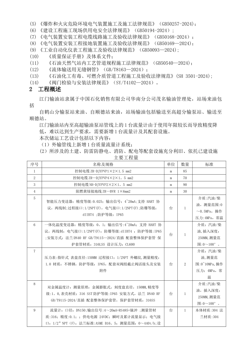 流量计安装施工技术方案_第3页