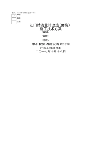 流量计安装施工技术方案