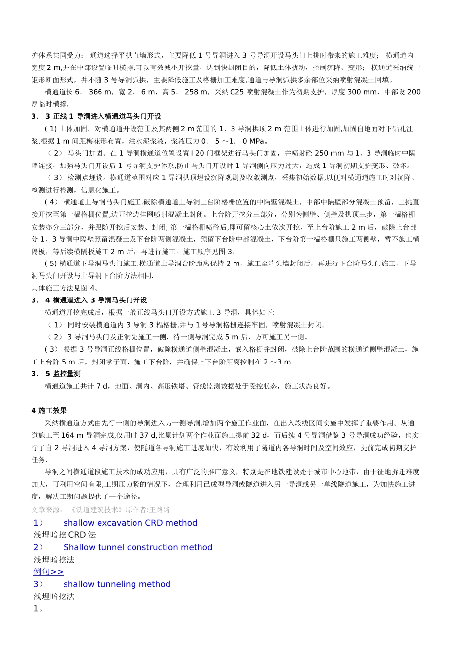 浅埋暗挖隧道施工采用CRD工法详解_第2页