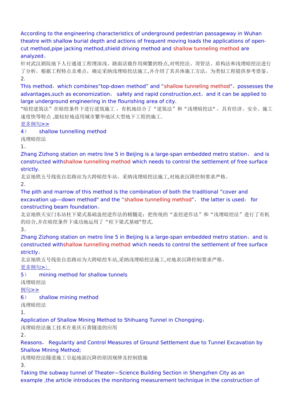 浅埋暗挖隧道施工采用CRD工法详解_第3页
