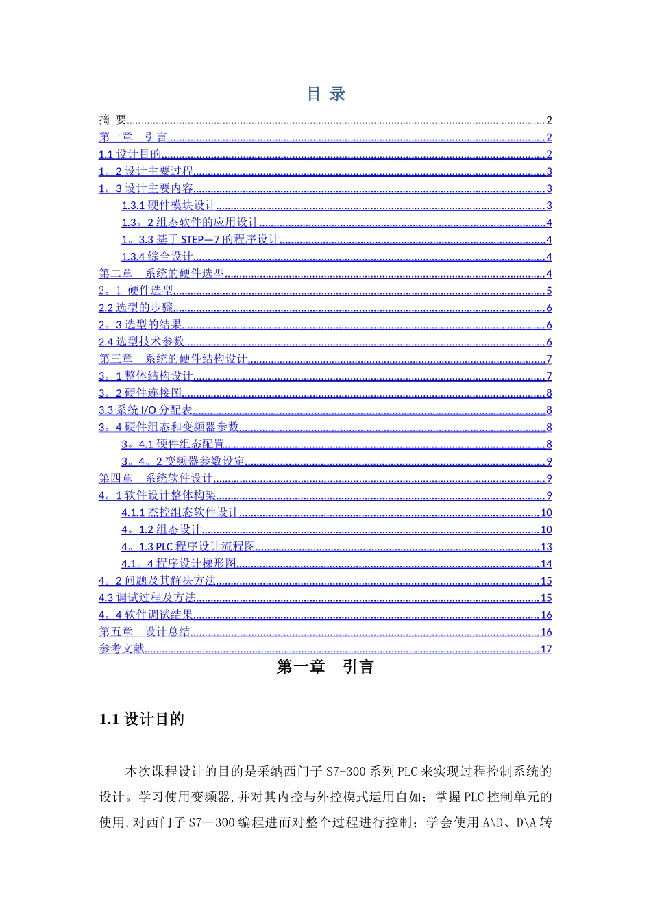 流量的PLC控制系统设计_第2页