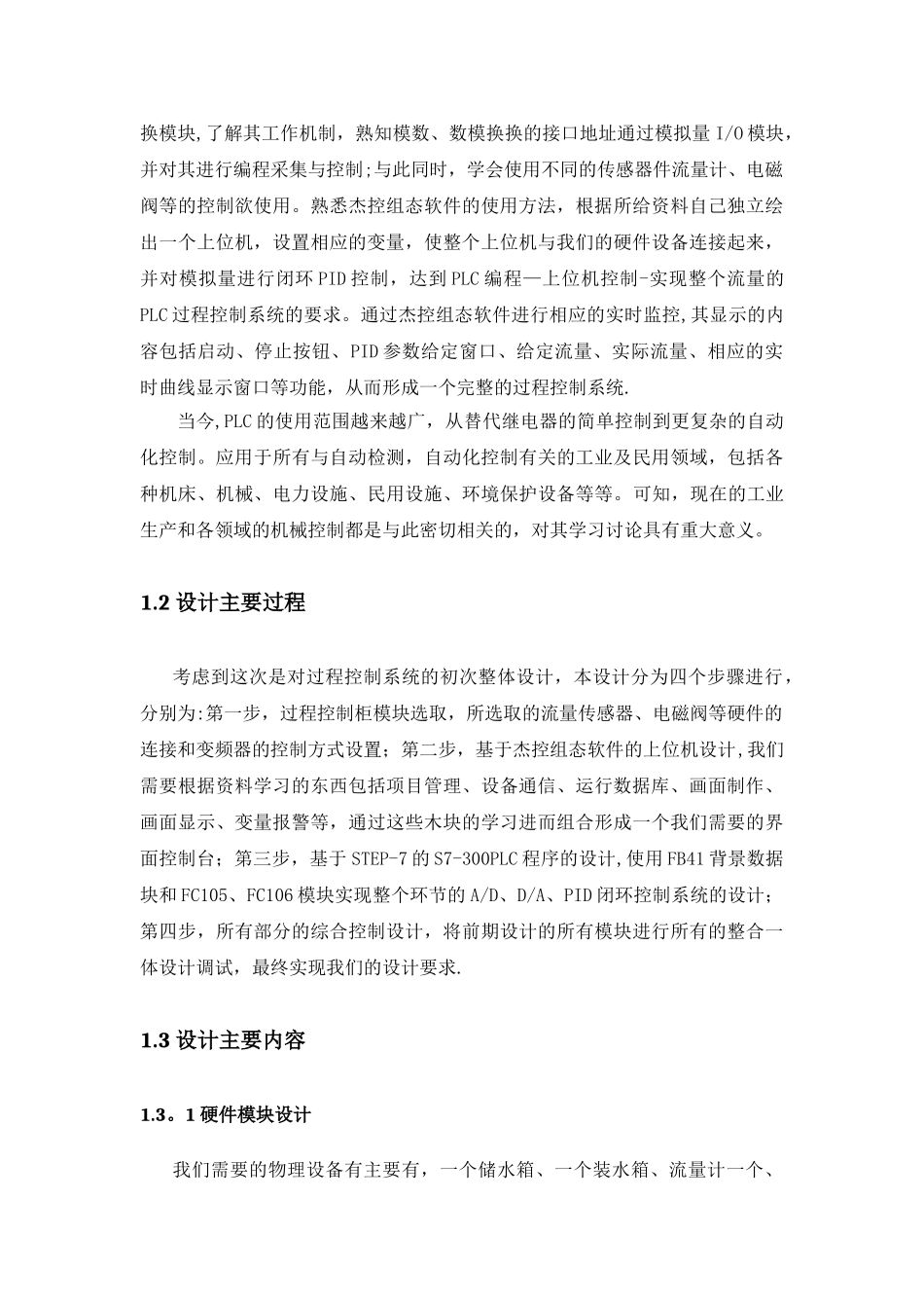 流量的PLC控制系统设计_第3页