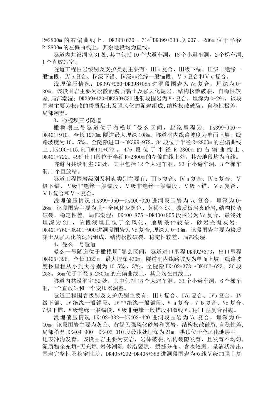 浅埋偏压隧道施工安全专项方案_第3页