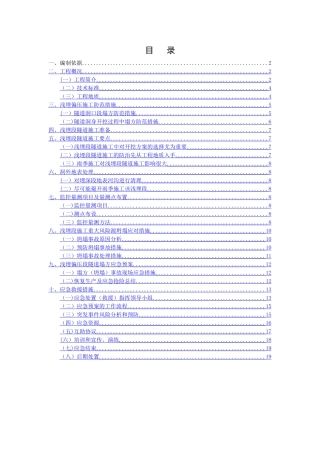 浅埋偏压隧道施工安全专项方案
