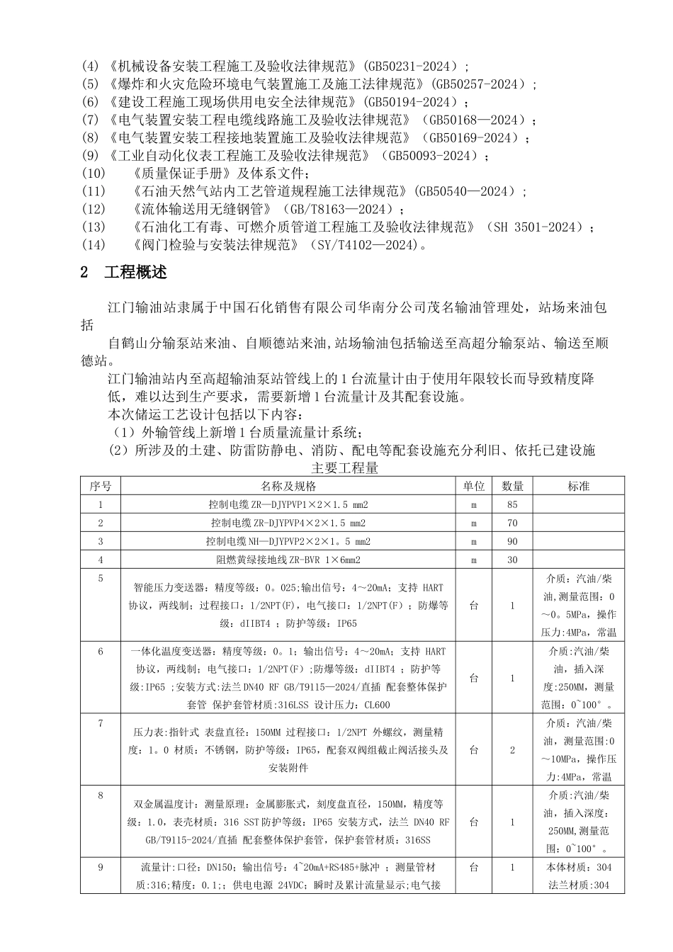 流量计安装施工技术方案_第3页