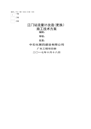 流量计安装施工技术方案
