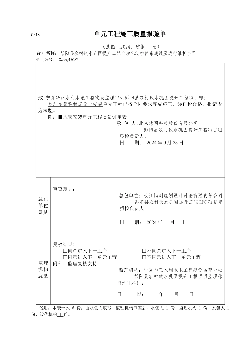 流量计安装质量评定表_第1页