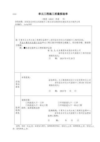 流量计安装质量评定表