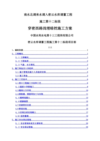 浅埋暗挖段施工方案